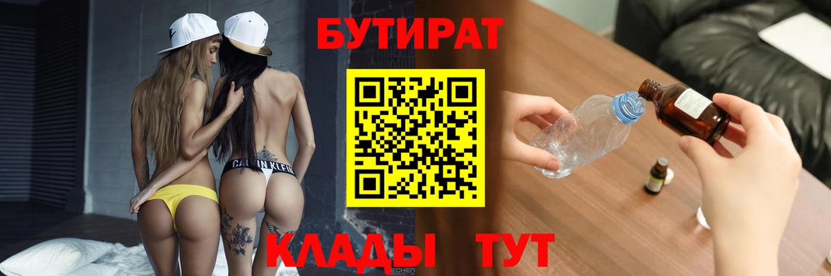БУТИРАТ буратино Гуково