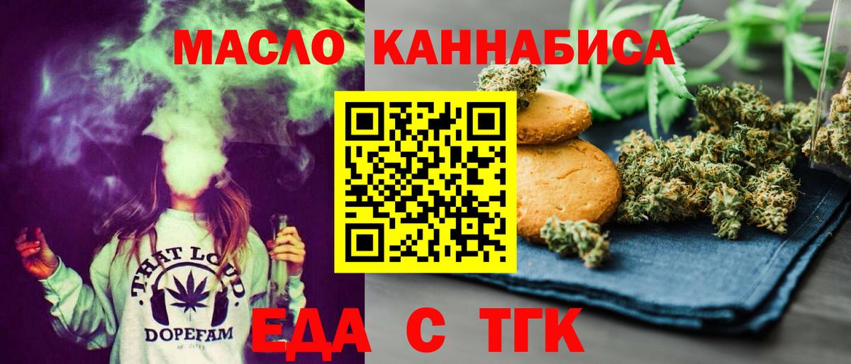 Еда ТГК марихуана Гуково