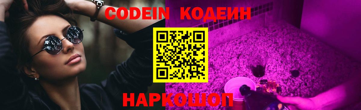 Кодеиновый сироп Lean напиток Lean (лин) Гуково