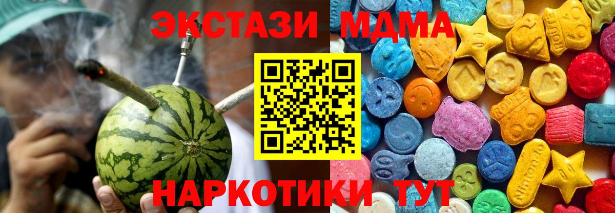 МДМА  MDMA кристаллы  Вход с VPN  MDMA Molly  Гуково 