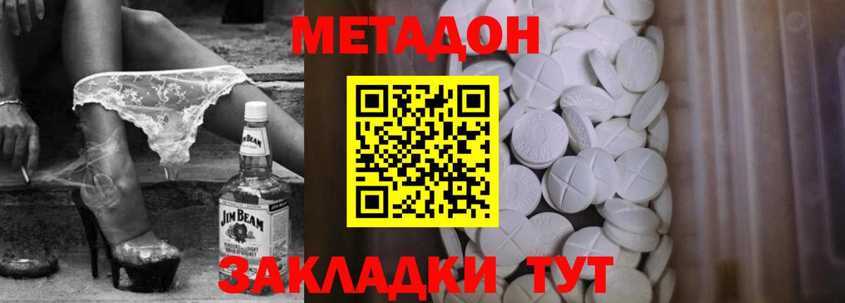 МЕТАДОН VHQ  МЕТАДОН белоснежный  Гуково  Вход с VPN 