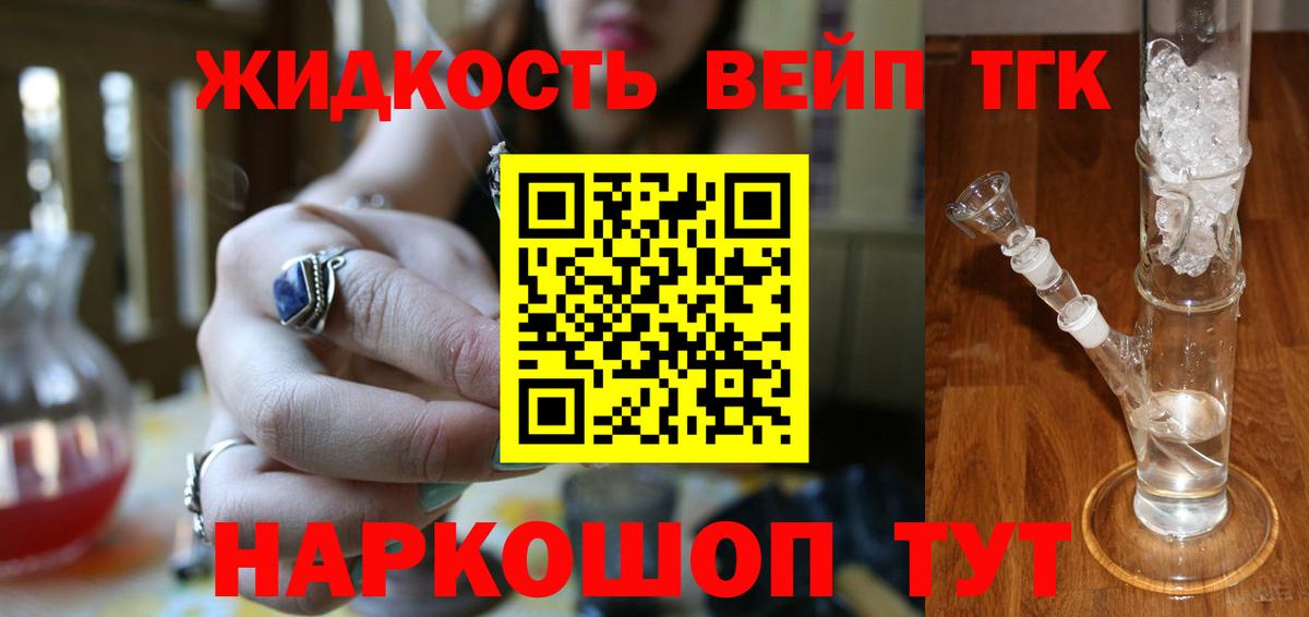 ТГК гашишное масло Гуково